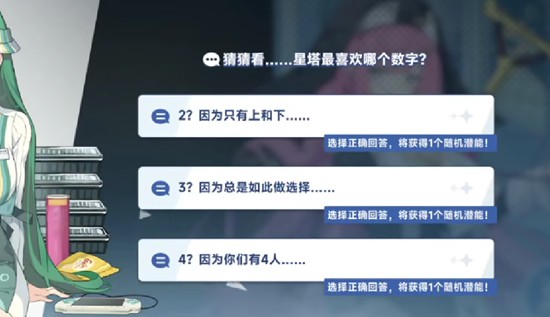 星塔旅人星塔最喜欢哪个数字-随机事件问题答案