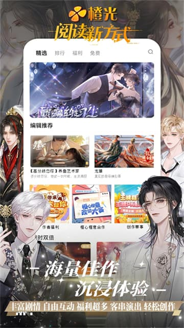 互动性高的阅读类游戏软件汇总推荐