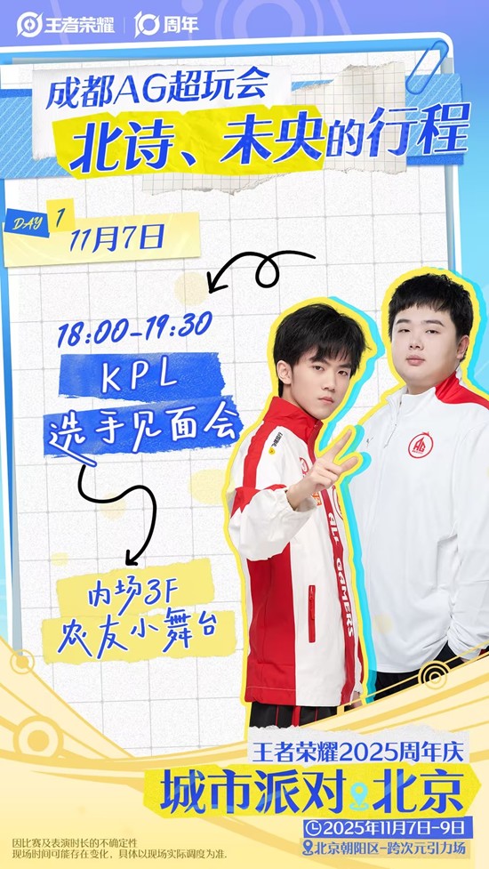 王者周年庆城市派对北京站今开启-还有KPL选手战台