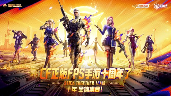CF手游十周年版本什么时候更新-十周年版本开始时间