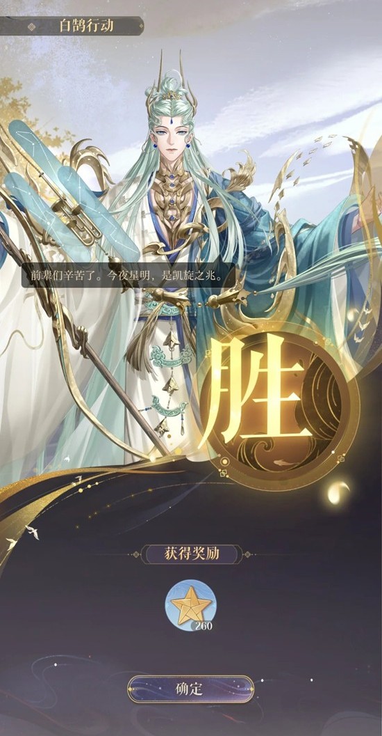 如鸢白鹄行动260星-无完美盘密探配队通关