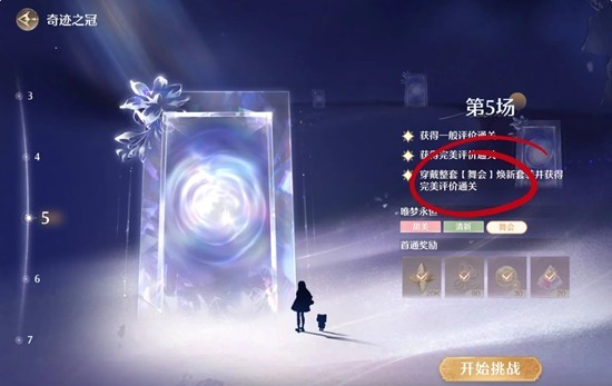 无限暖暖拾光季奇迹之冠巅峰赛-11月上零氪版