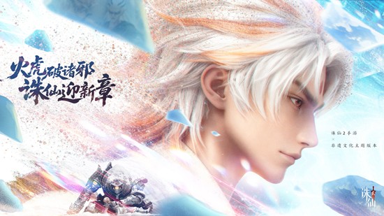 诛仙2十一月更新揭秘-首个非遗文化主题版本将开启