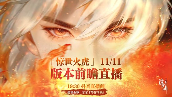 诛仙2惊世火虎版本上线时间-诛仙2新版本开始时间