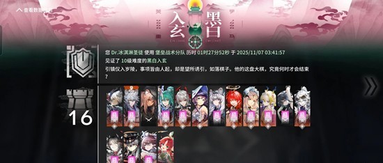 明日方舟岁的界园志异-n10三结局1816怎么打