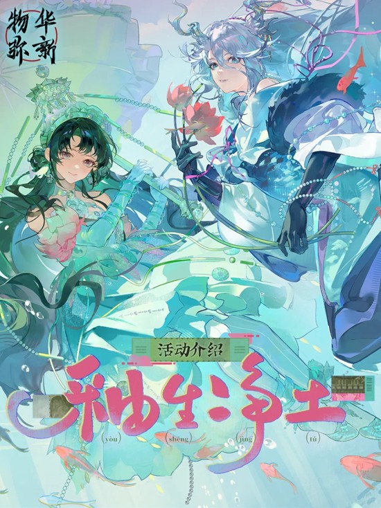 物华弥新釉生净土玩法-11月13日莲韵禅心开启