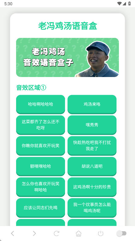 老冯鸡汤语音盒官方版