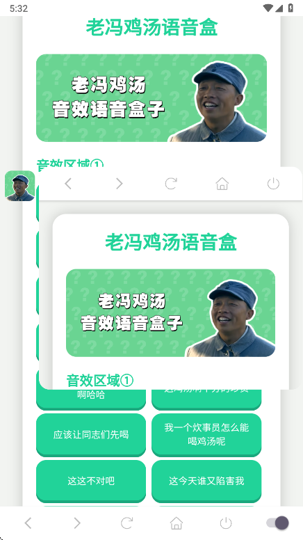 老冯鸡汤语音盒官方版