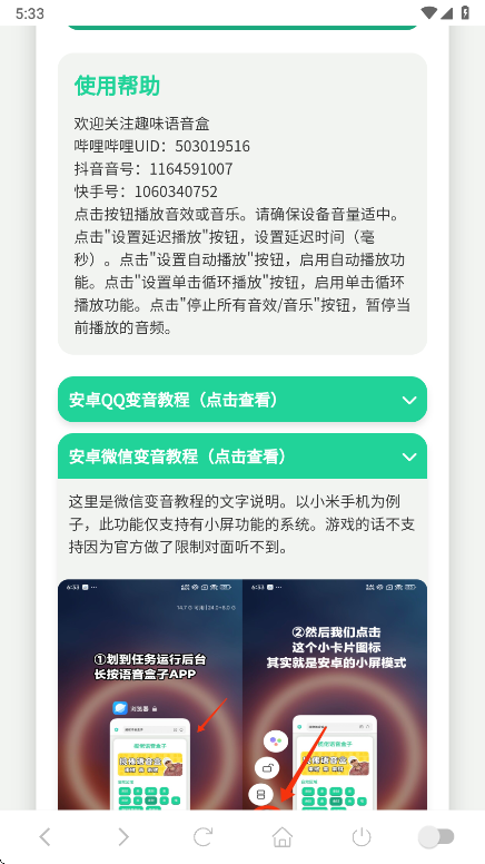 老冯鸡汤语音盒官方版