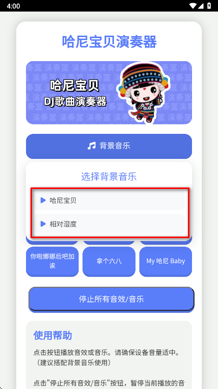 哈尼宝贝演奏器官方版 哈尼宝贝演奏器官方版