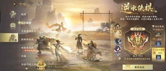 逆水寒手游自走棋-逆水侠棋自在门宗师玩法