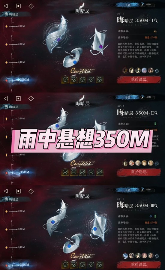 重返未来：1999雨中悬想-晦暗层350m配队思路