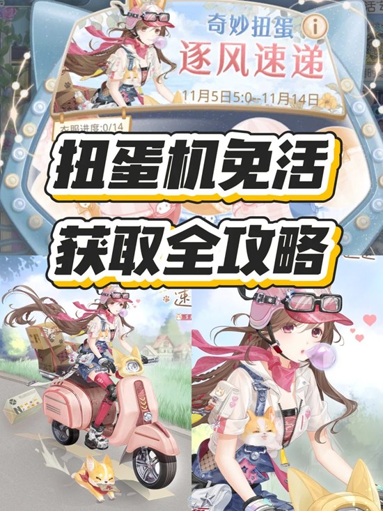 奇迹暖暖全新套装逐风速递-心愿速递怎么获取全