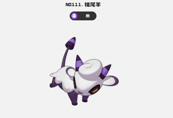 洛克王国世界锥尾羊有什么技能-锥尾羊技能