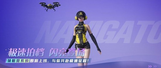 极品飞车集结偶像星瞳联动上线-新版本热湾领航员来袭