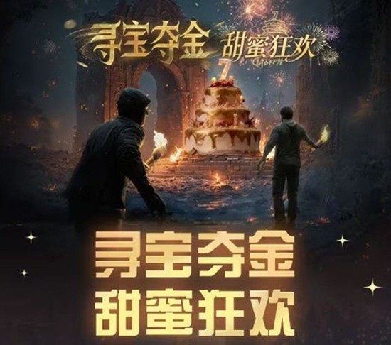 明日之后七周年夺金庆典开启-海量福利惊喜大放送