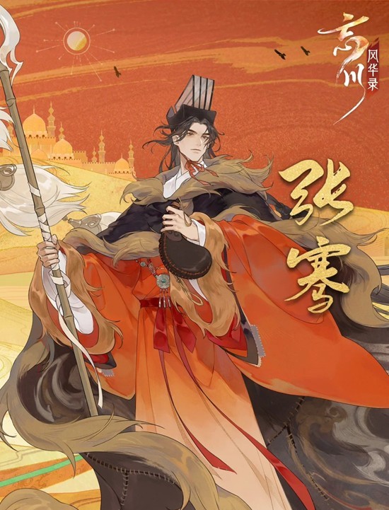 忘川风华录张骞培养-名士张骞技能怎么使用详解