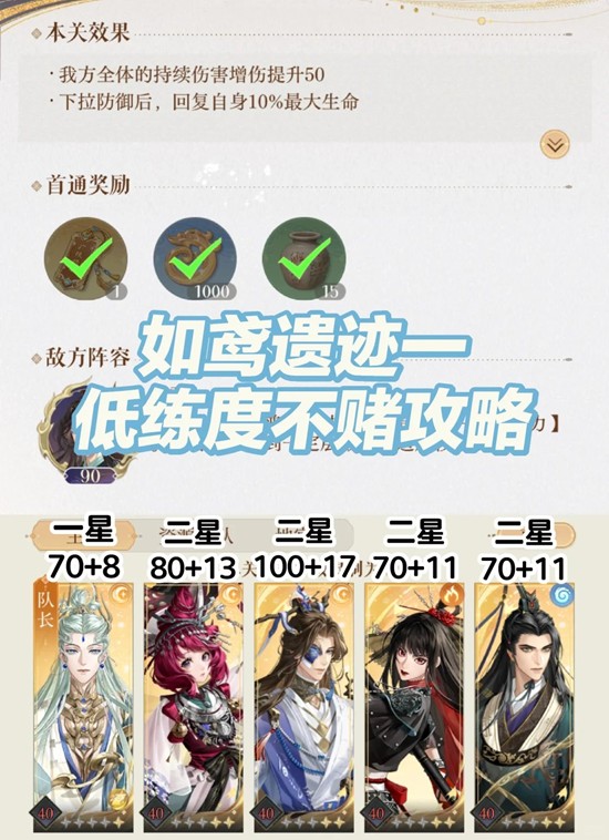 如鸢左慈璃魂月魄地宫-遗迹一低练度怎么配队