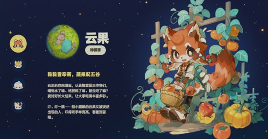 星布谷地主角是谁-星布谷地主要角色