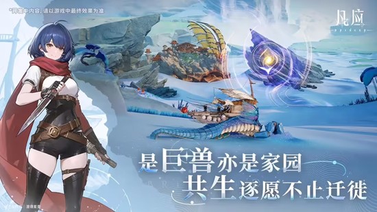 凡应游戏世界观是什么-凡应背景故事详细