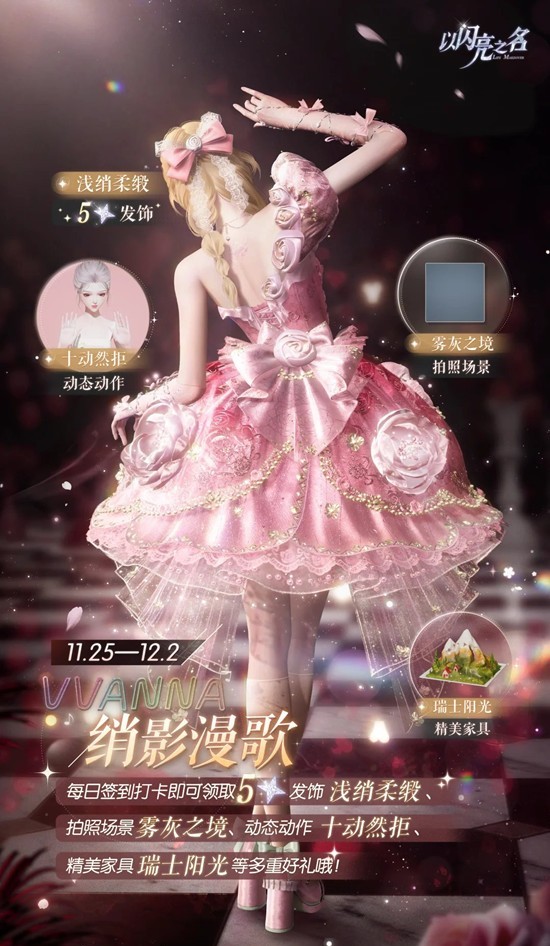 以闪亮之名全新3.6版本-涅槃之章活跃多种活动将开启