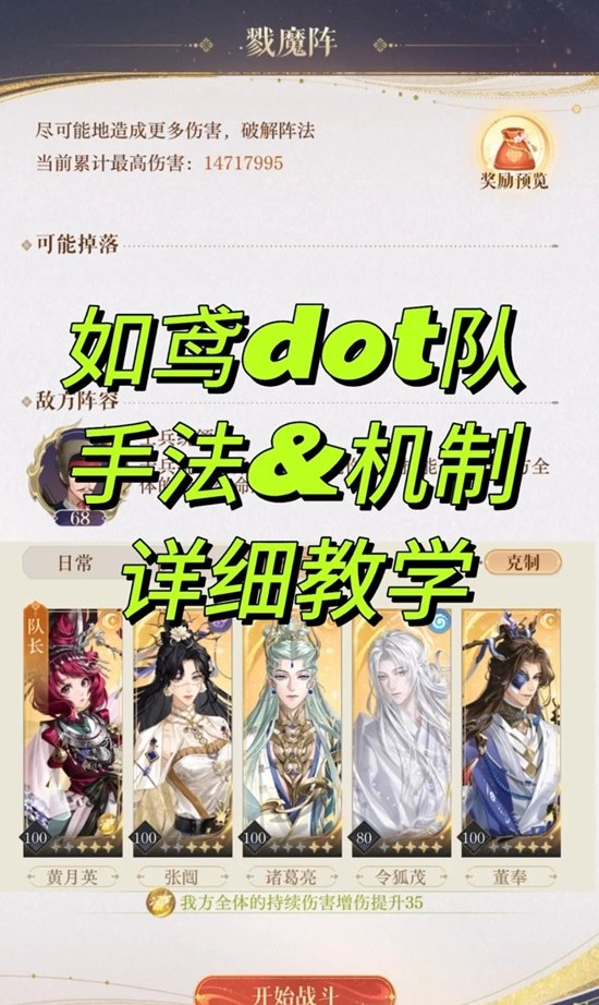 如鸢dot队密探手法-持续伤害队机制详细教学