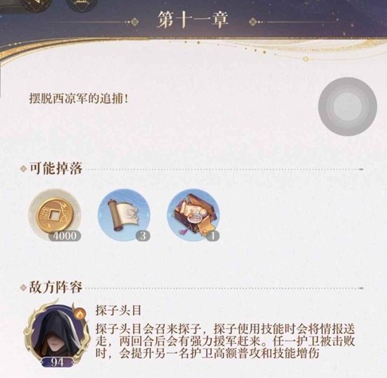 如鸢代号鸢主线刺客头目-11-16通用打法