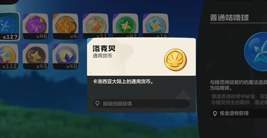 洛克王国世界洛克贝怎么用-洛克贝用途全面解析