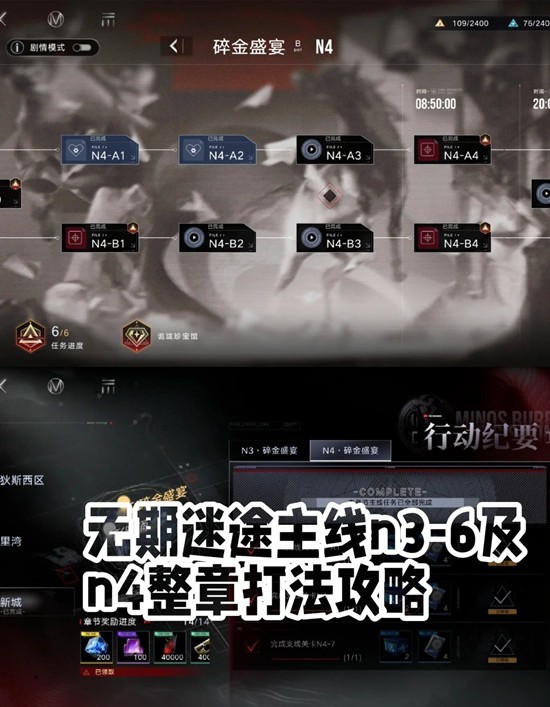 无期迷途主线怎么过-n3-6及n4整章打法
