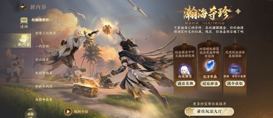 逆水寒关山飞鸿赛季-瀚海夺珍凡境心得之战前准备篇