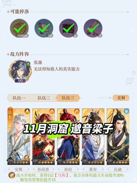 如鸢11月张邈洞窟-一星董奉安香队怎么打