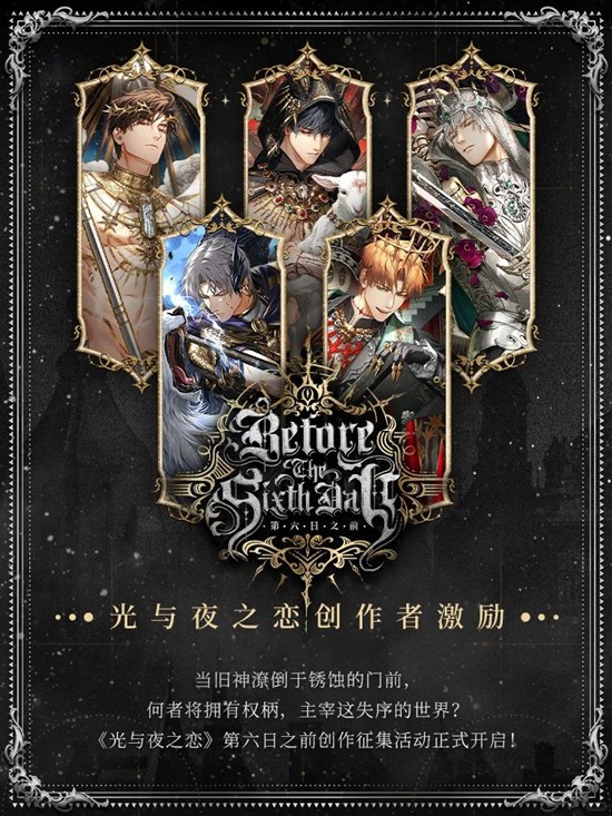 光与夜之恋第六日之前-小红书创作者激励现已开启