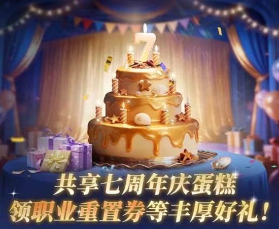 明日之后七周年到来-许愿活动上线海量惊喜福利等你拿