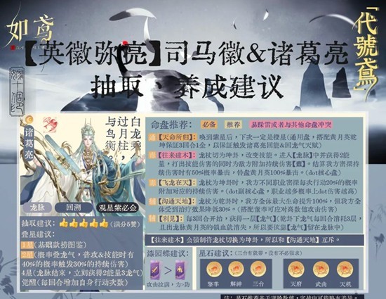 如鸢代号鸢新密探培养-司马徽诸葛亮养成计划