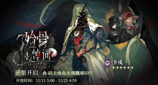 重返未来：1999卡戎复刻抽取建议-卡戎值得抽吗