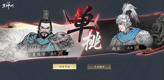 三国望神州长坂坡之战怎么过-望神州长坂坡之战
