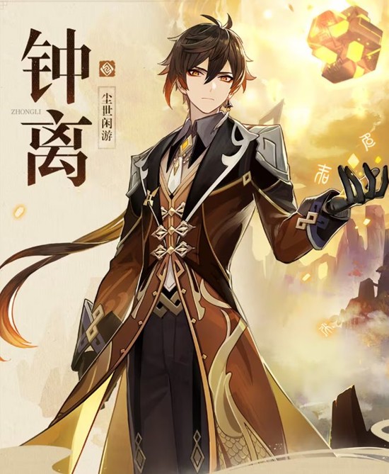 原神新祈愿活动明日将开启-尘世闲游钟离获取概率提升