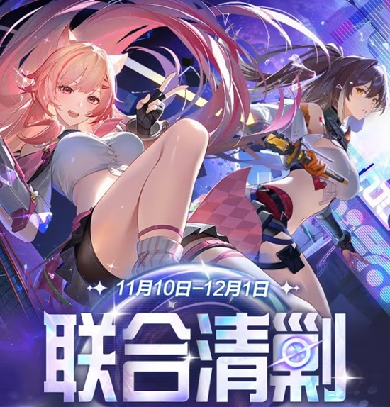 尘白禁区联合清剿玩法今日将开启-参与可获海量奖励