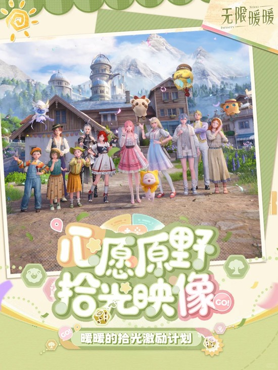 无限暖暖拾光季拾光映像-征集活动计划现已正式开启