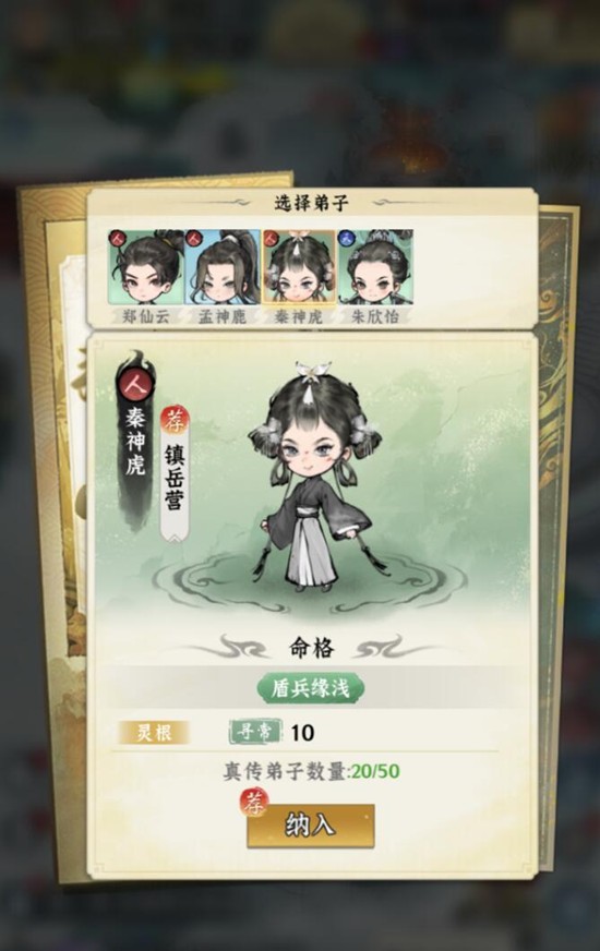 仙界大掌门怎么收徒-收徒方法与弟子选择