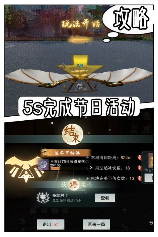 一梦江湖孟冬节活动-冰堆三尺修复后2个逃课方法