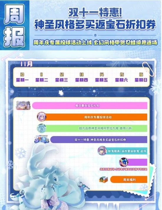 宝可梦大集结十一特惠来袭-神圣风格多买返宝石折扣券