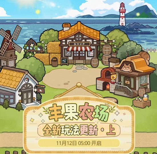 光与夜之恋农场全新玩法更新-丰果农场明日正式上线