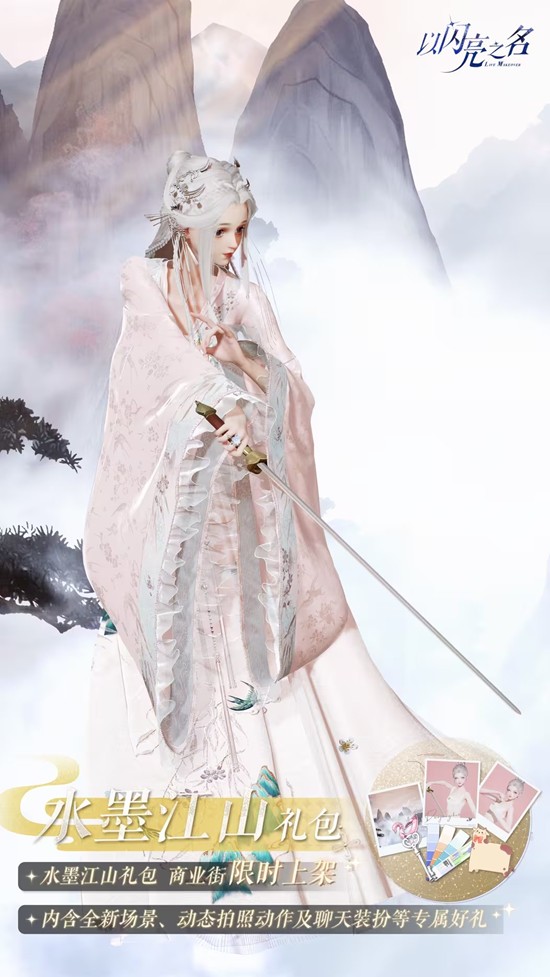 以闪亮之名人气外观礼包将返场-钜惠限时复刻来袭