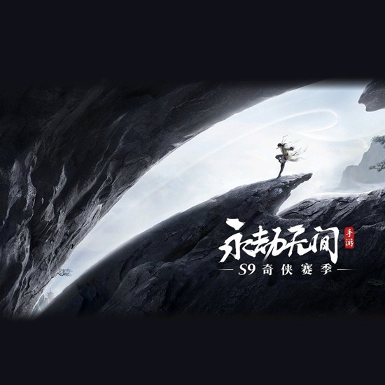 永劫手游S9通行证即将上线-南宫锦张起灵新时装亮相