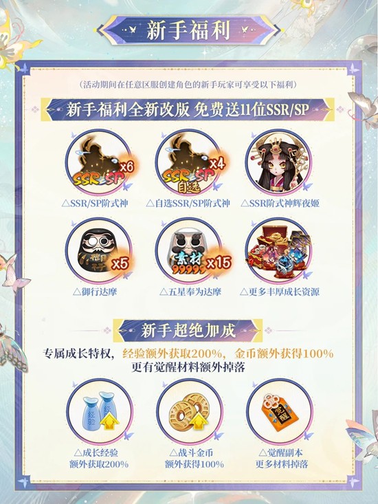 阴阳师梦之间隙·集结开启-游戏新区预约现已开启