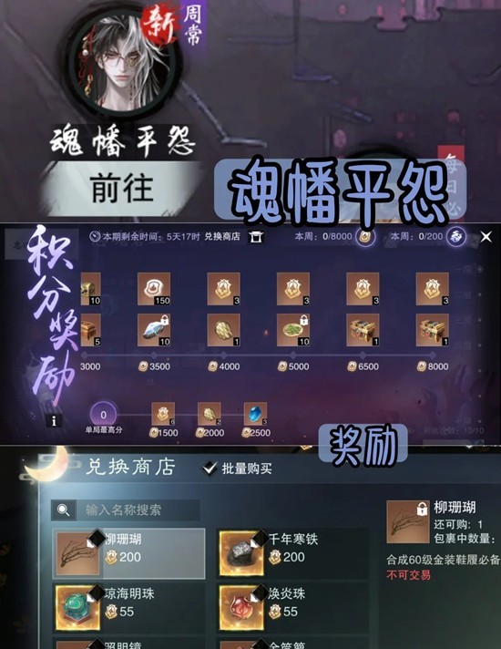 一梦江湖新副本怎么玩-魂幡平怨奖励有什么总结