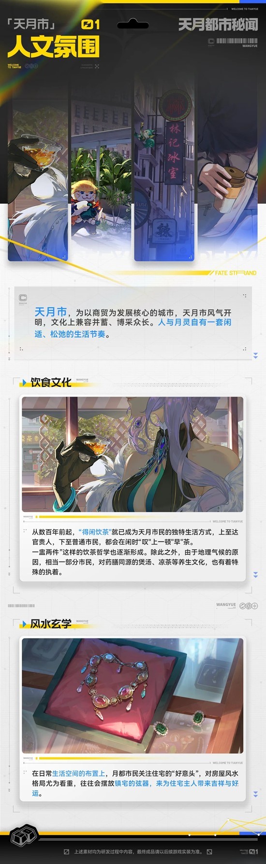 望月游戏天月都市秘闻-天月市城市及产业设定