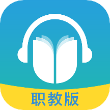 外研随身学职教版