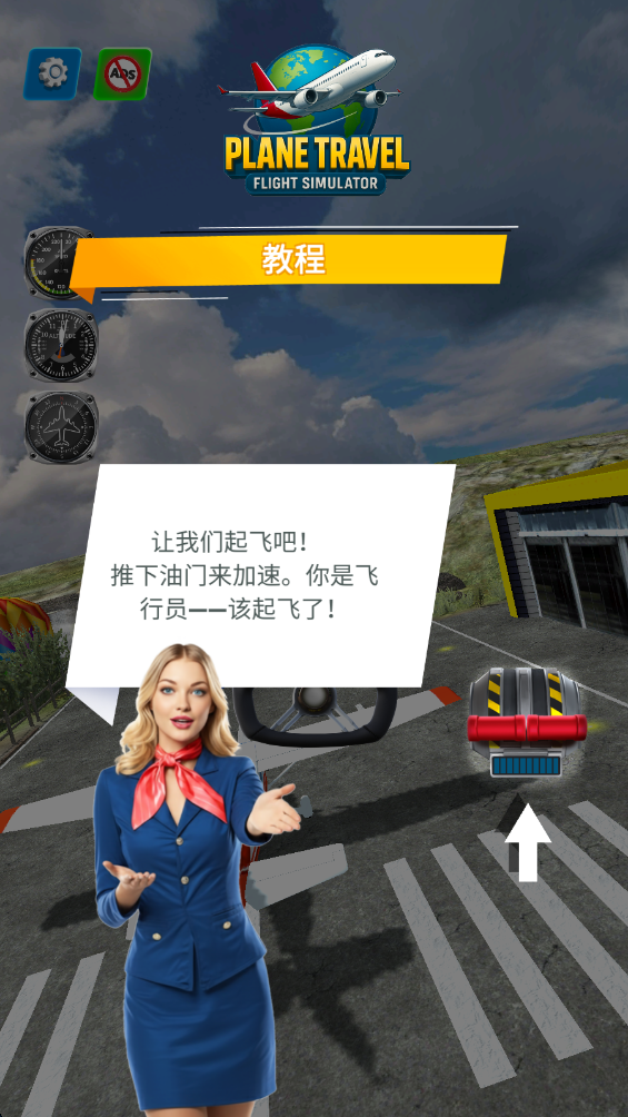 飞机旅行模拟器最新版 飞机旅行模拟器最新版
